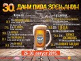 „Dani piva“ u Zrenjaninu od 26. do 30. avgusta 2015. godine